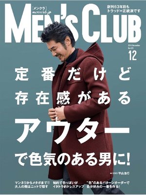 cover image of メンズクラブ: 2016年12月号